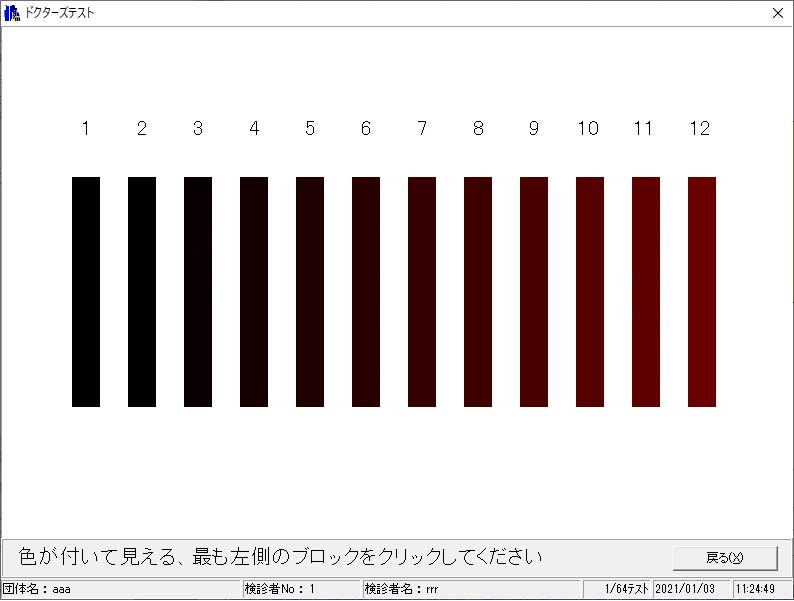 色覚検査「C-Set V」